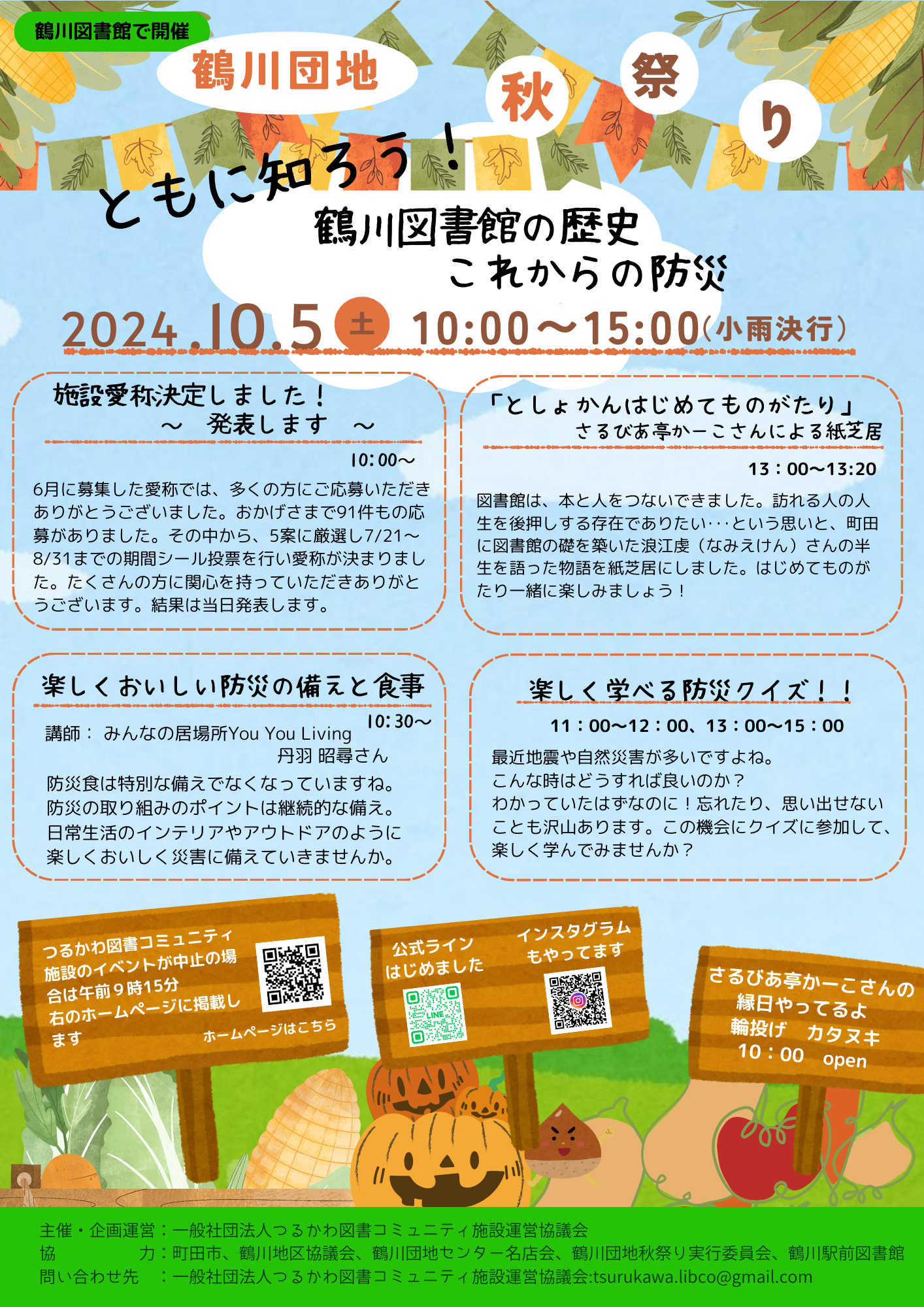 画像： 鶴川図書館イベントのチラシ