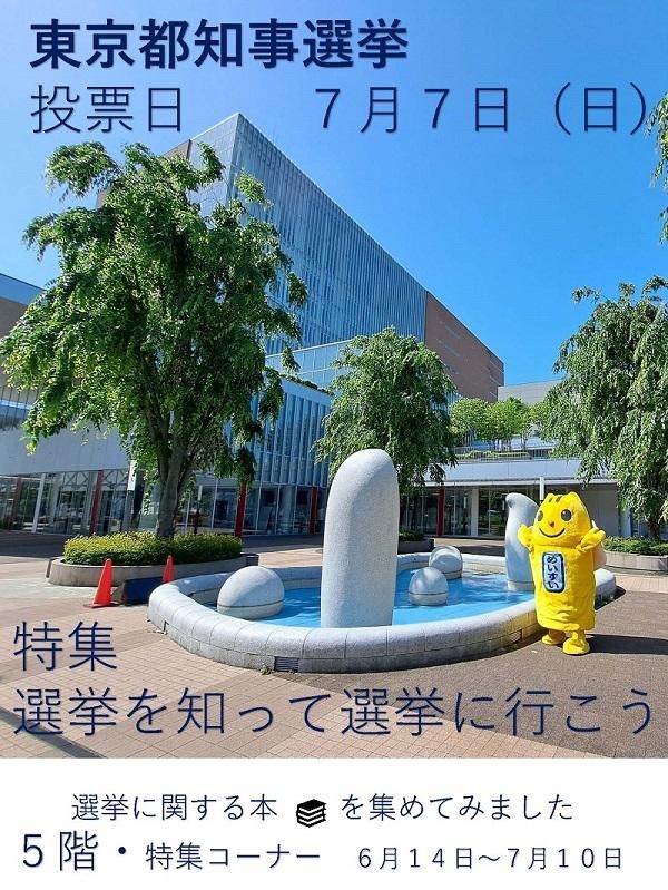 画像：5階特集ポスター