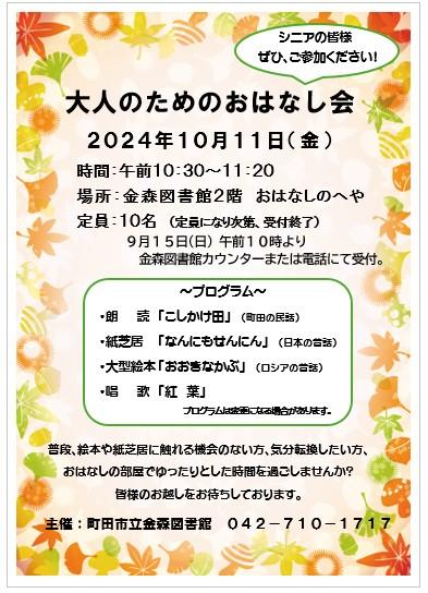 画像:大人のためのおはなし会ポスター