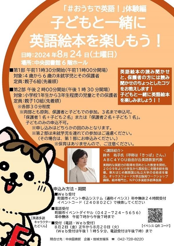 画像：子どもと一緒に英語絵本を楽しもう！チラシ