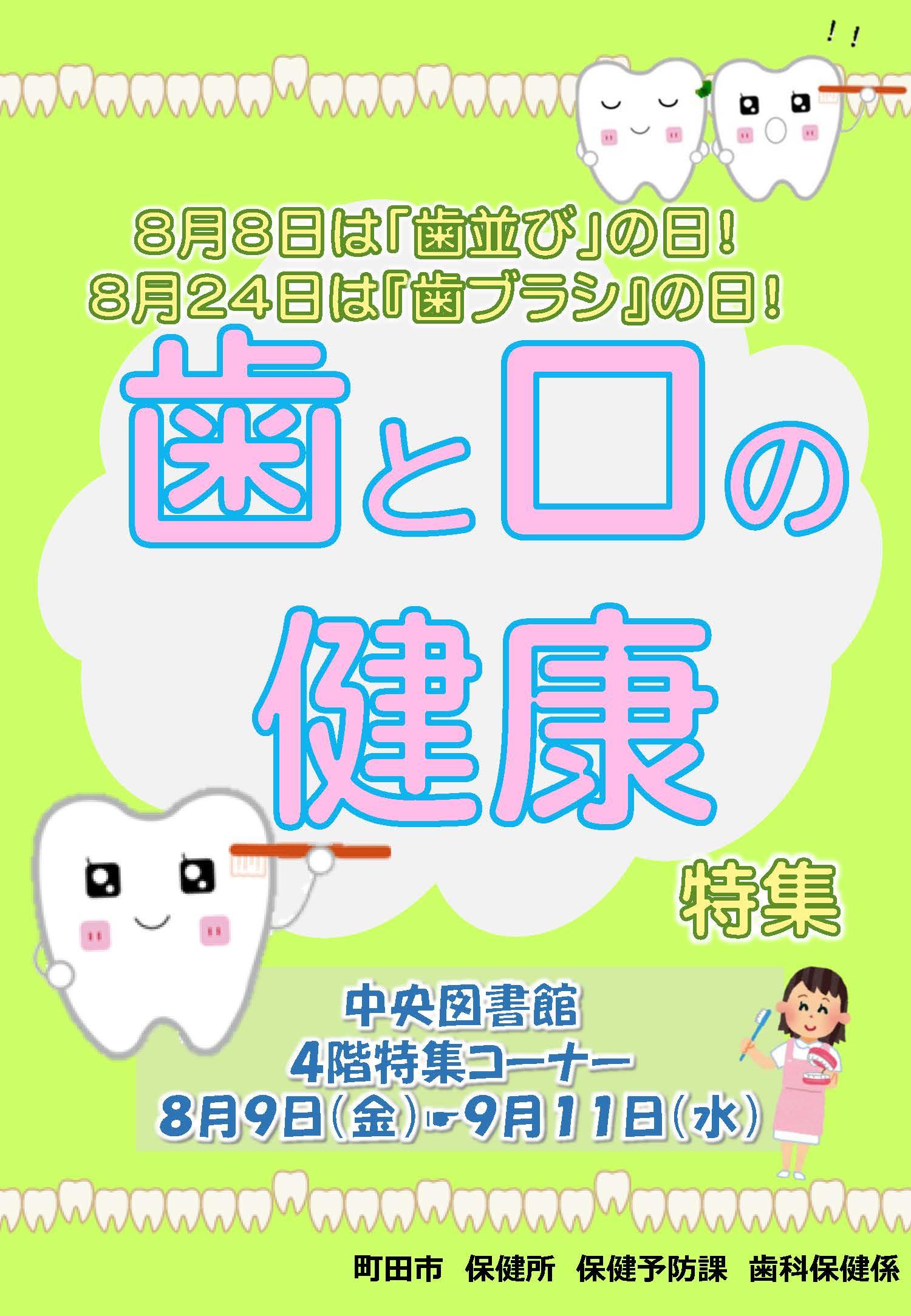 画像：中央図書館4Fポスター