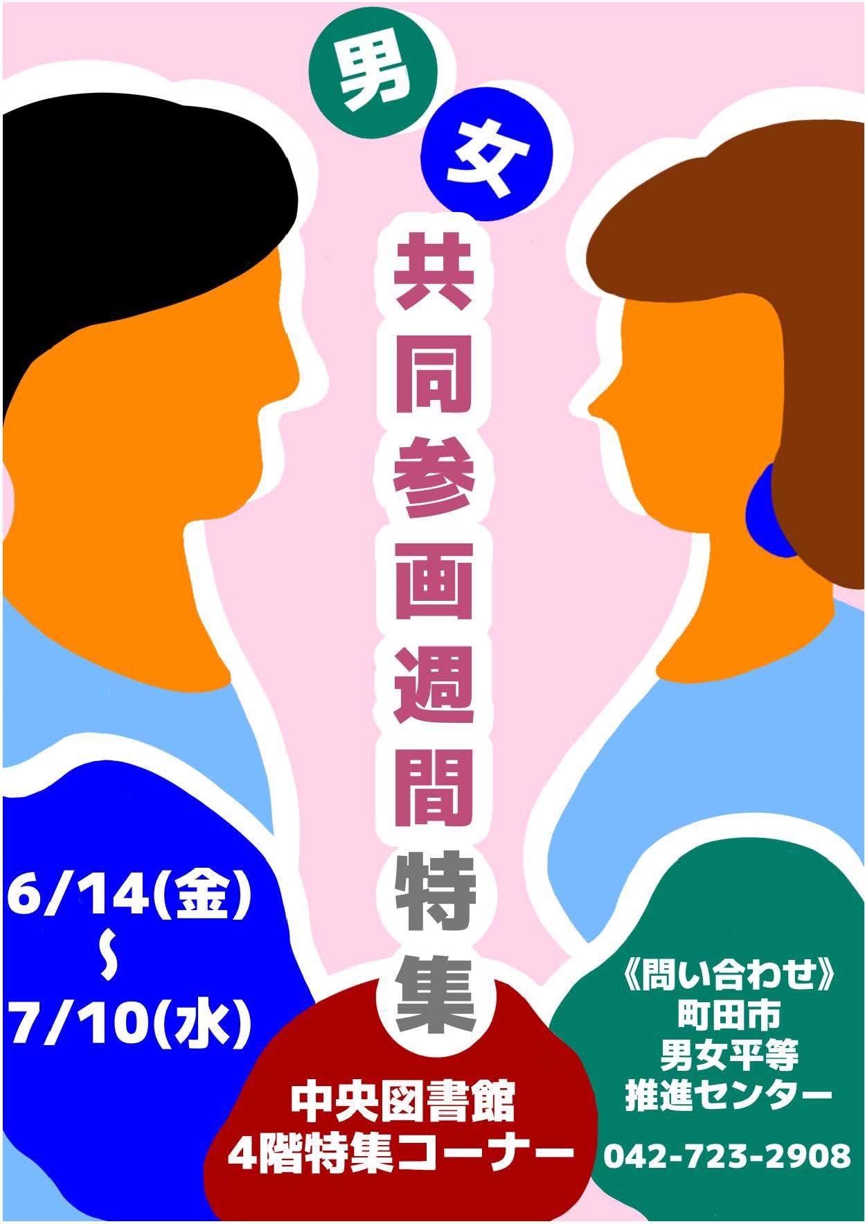 画像：4階特集ポスター