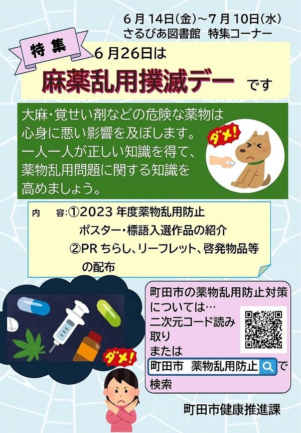 画像：さるびあ図書館ポスター