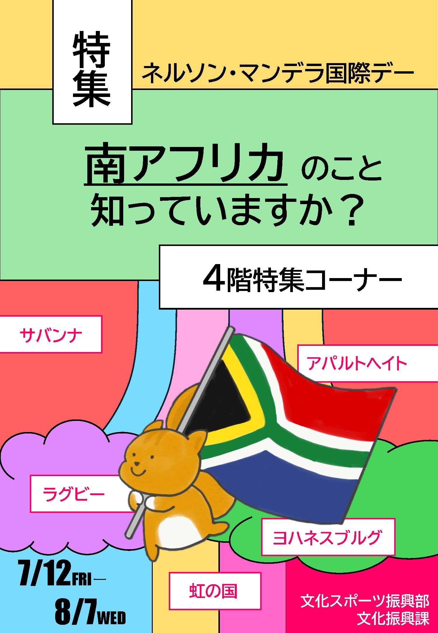 画像：4階特集コーナー ポスター