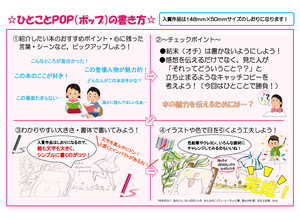 POPの書き方.pngのサムネイル画像