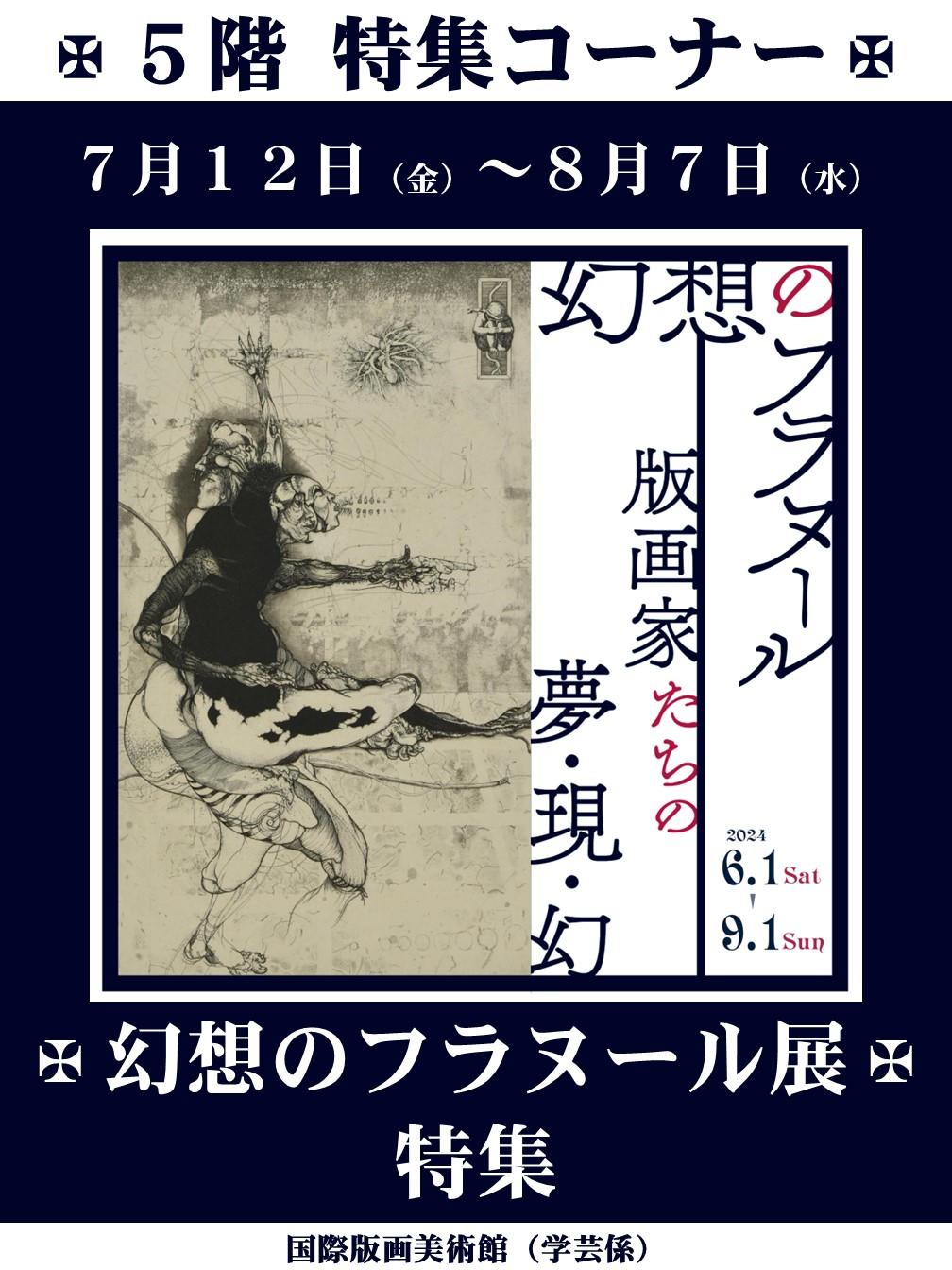 画像：5階特集コーナー ポスター