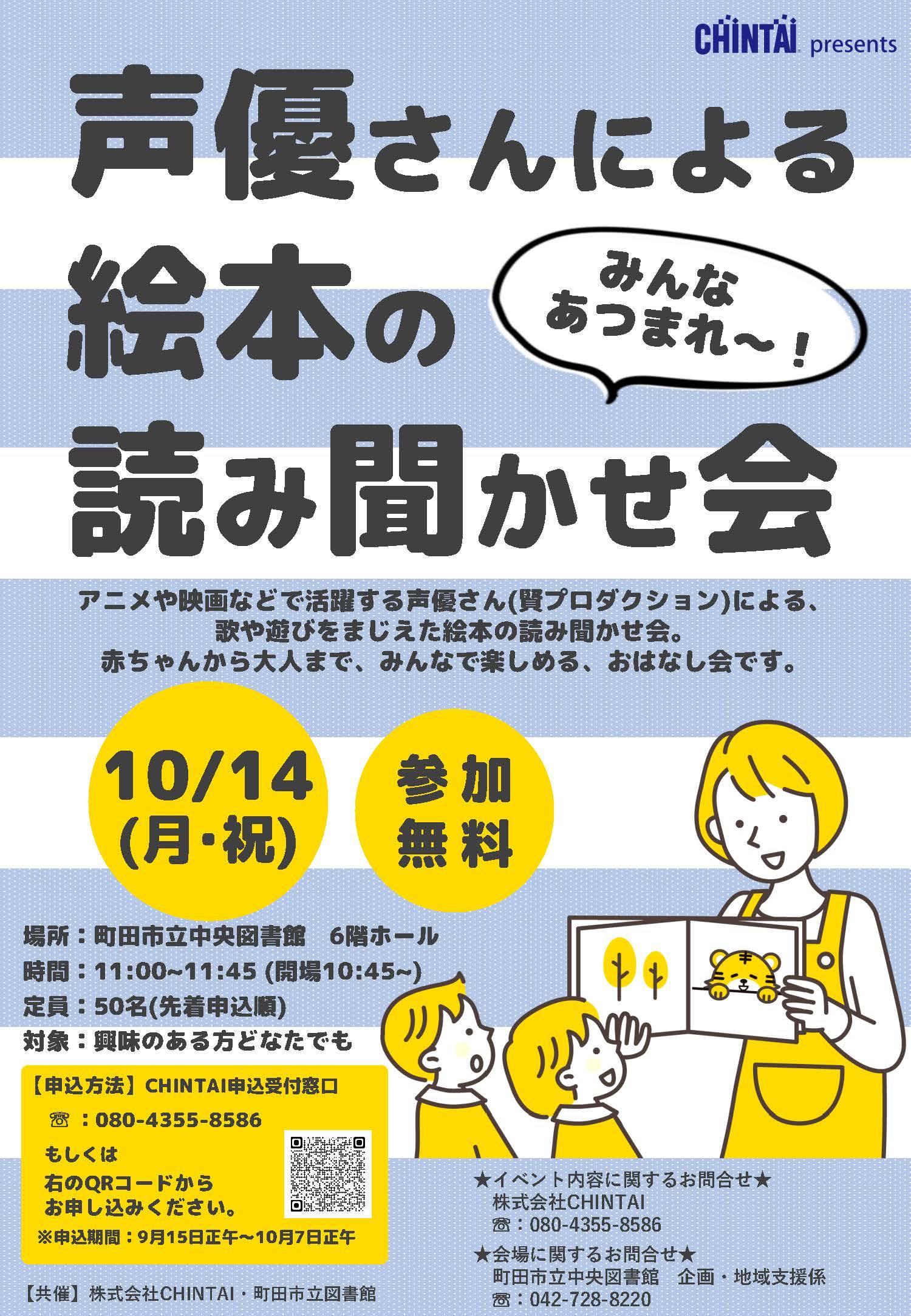 画像:声優さんによる絵本の読み聞かせ会のチラシ