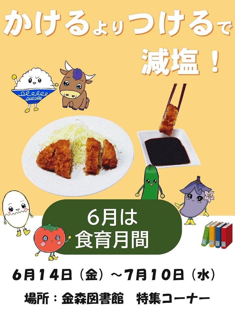 画像：金森図書館ポスター