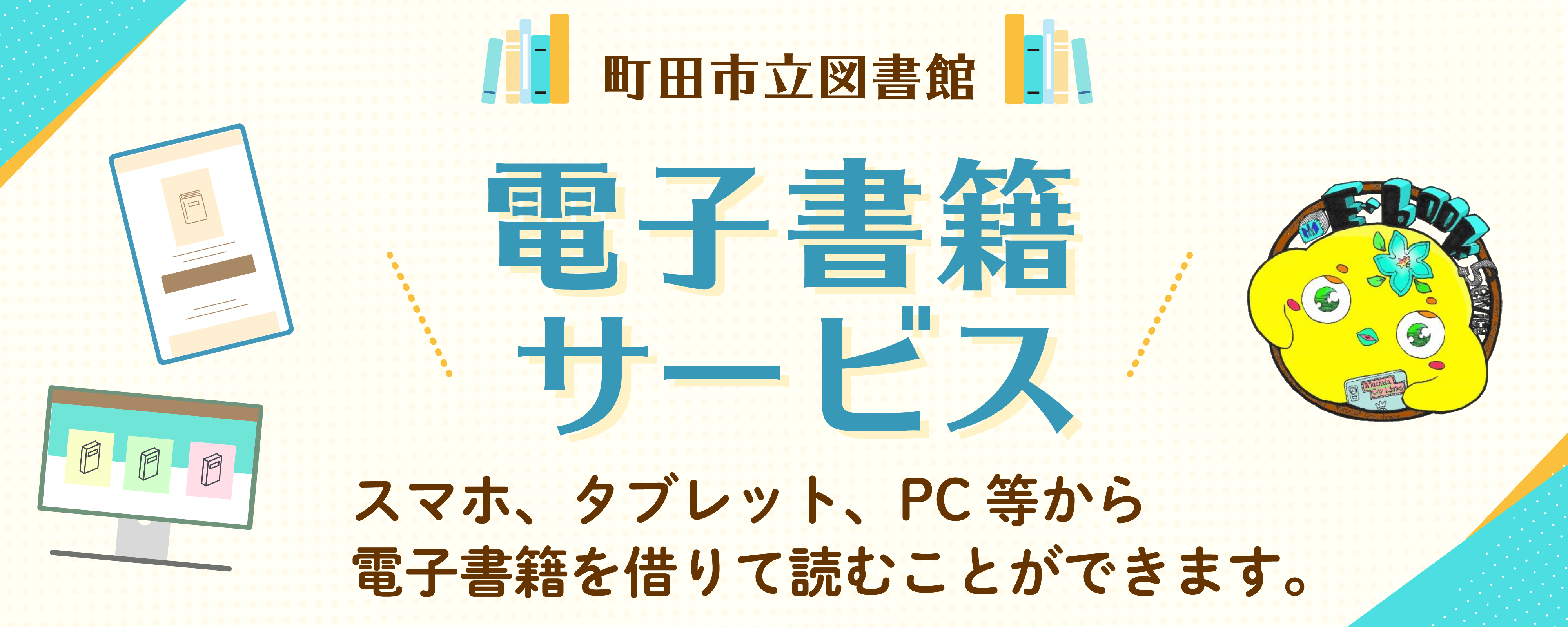 電子書籍サービス