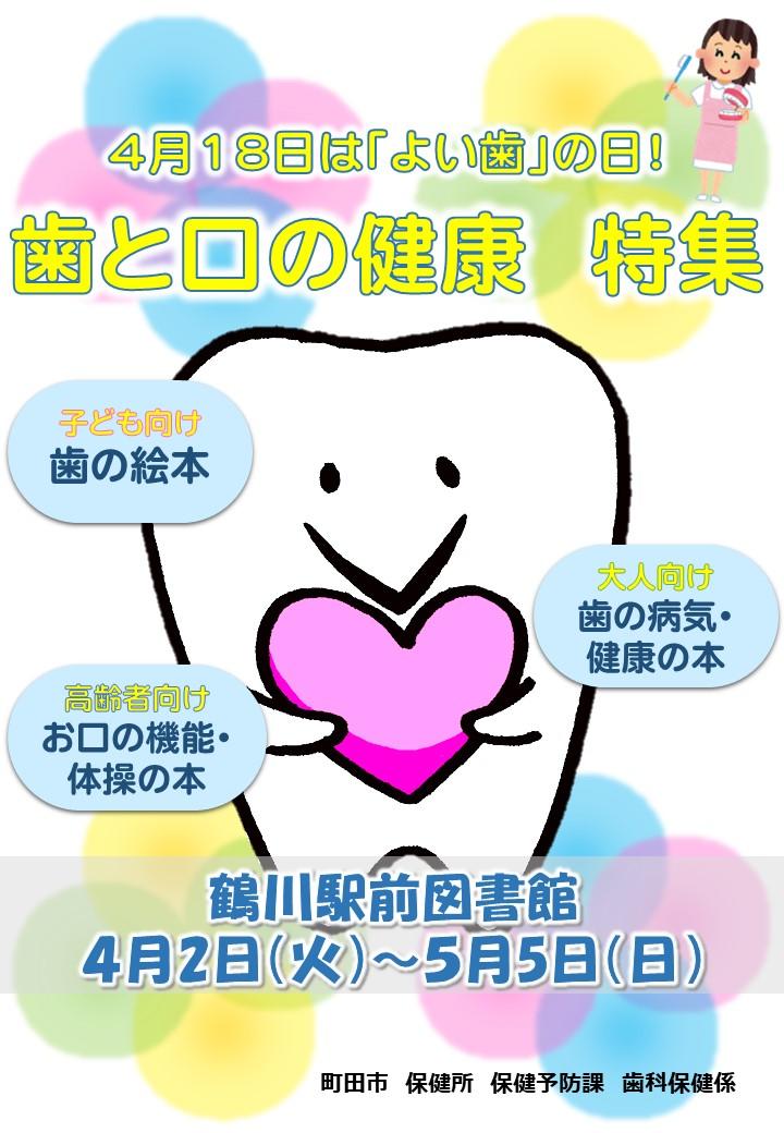 画像：鶴川駅前図書館ポスター