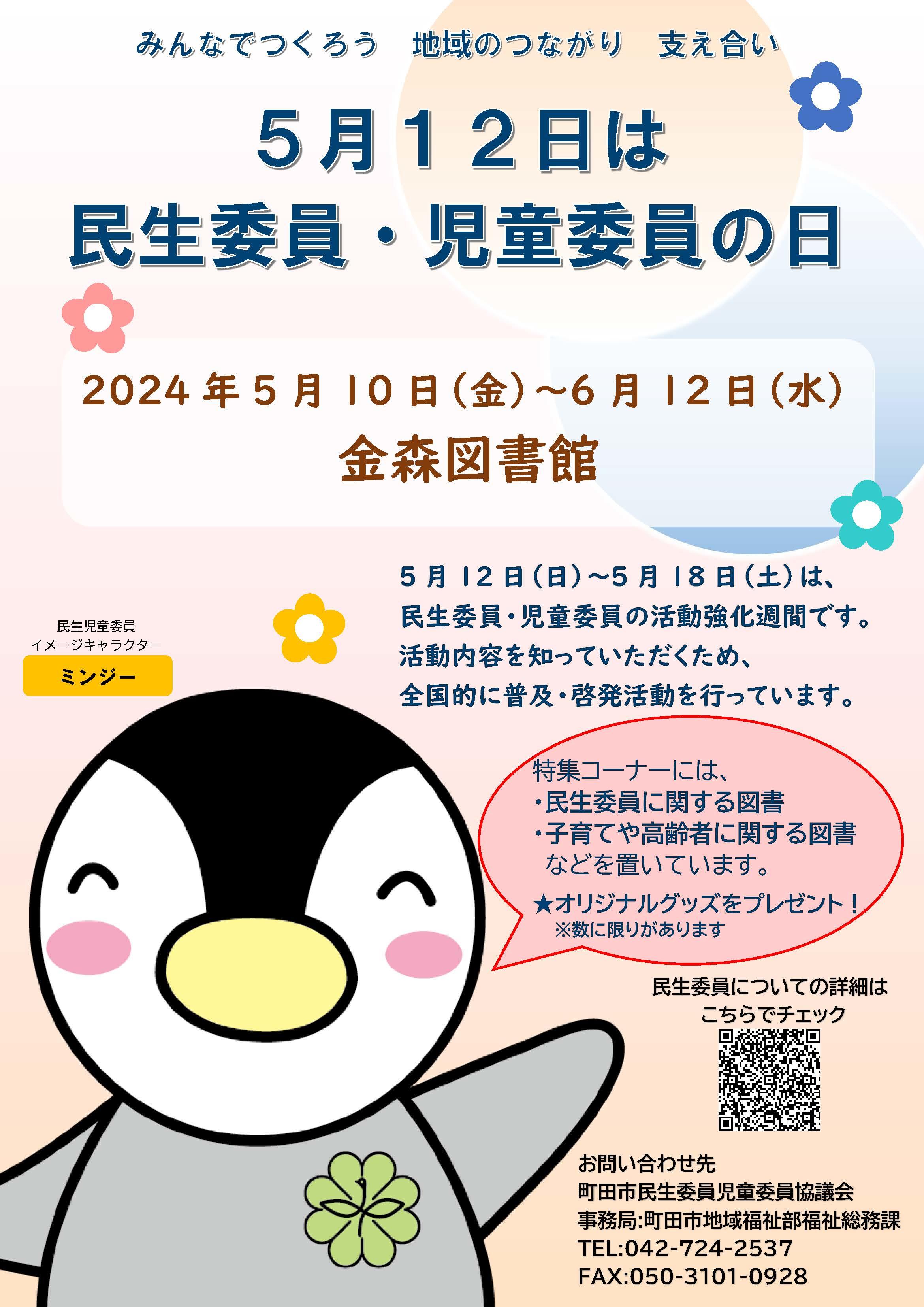画像：金森図書館ポスター