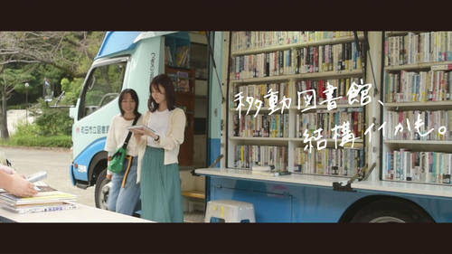 移動図書館、結構イイかも。～町田市立図書館移動図書館イメージ動画～_サムネイル