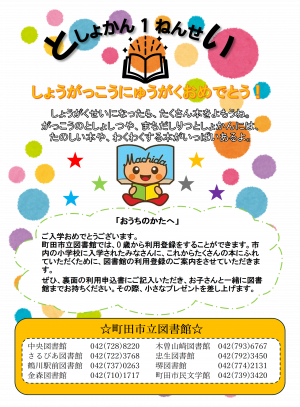 「としょかん1ねんせい」ちらし