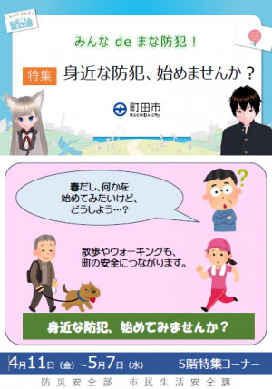 市民生活安全課ポスター