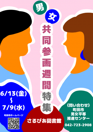 市民協働推進課ポスター