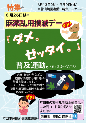 健康推進課ポスター