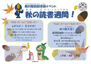 2025秋の読書週間イベント