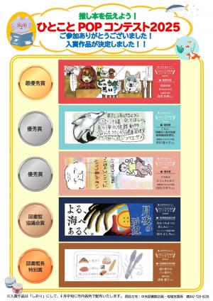受賞POP