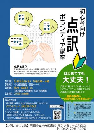 点訳ボランティア講座チラシ