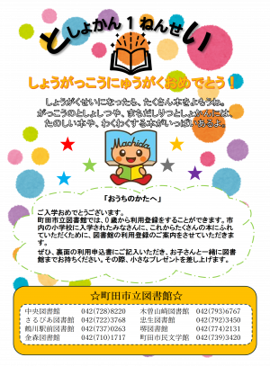 「としょかん1ねんせい」ちらし