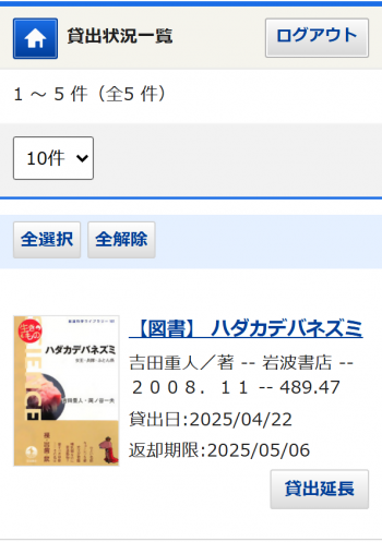 借りている資料