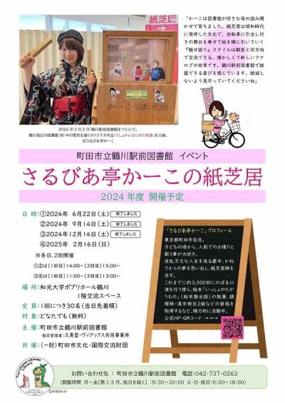 2025年2月16日実施　かーこの紙芝居.jpg