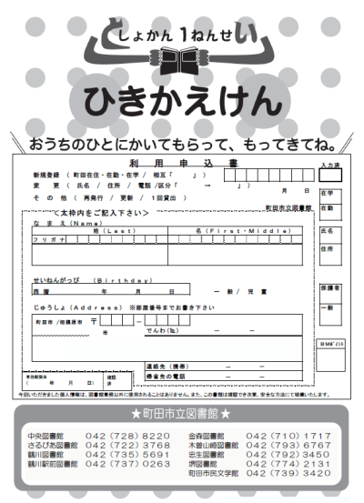 「としょかん1ねんせい」ひきかえけん.png