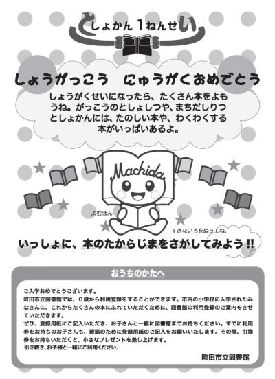 「としょかん1ねんせい」ちらし.png