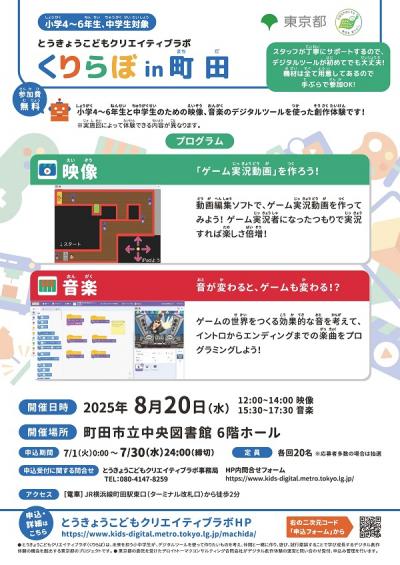 【期間延長版】くりらぼin町田チラシ.converted