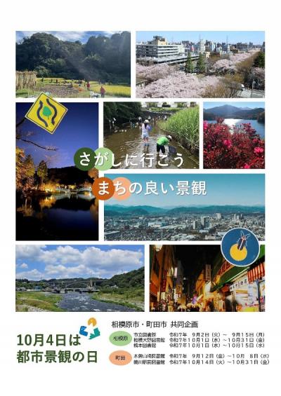 地区街づくり課ポスター
