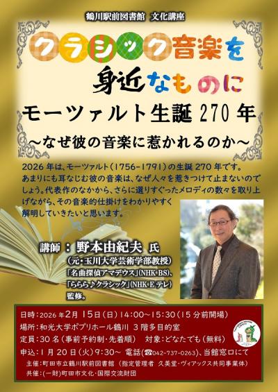 【ポスター】クラシック音楽を身近なものに