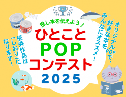 POP2025